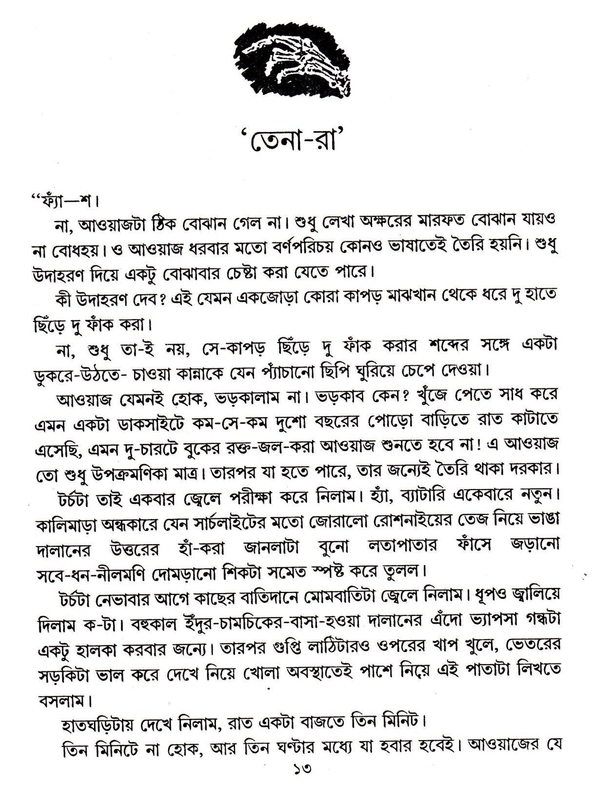 Bhoot - Shikari Mejokarta Ebong - Retail Maharaj