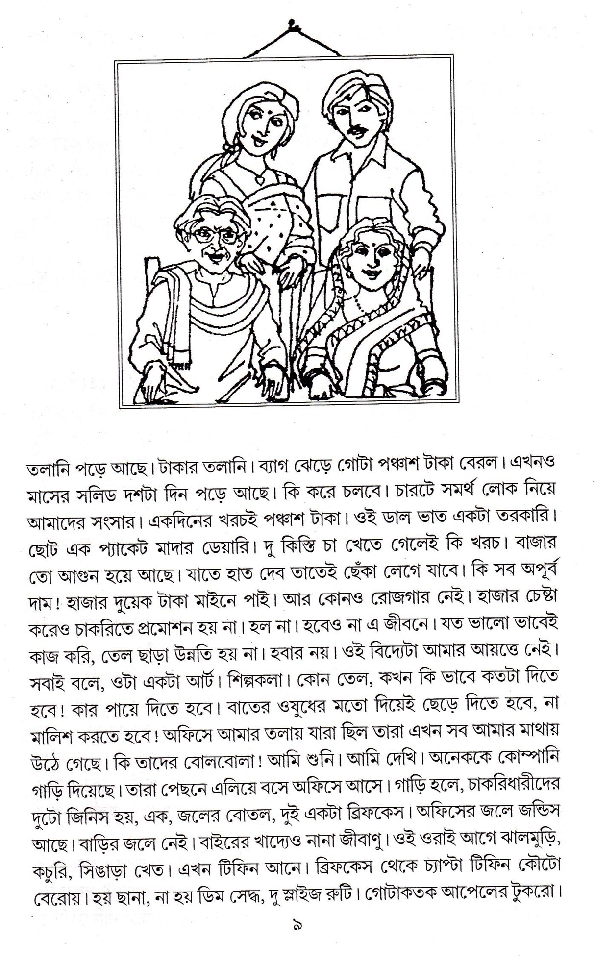 Sukh - Retail Maharaj