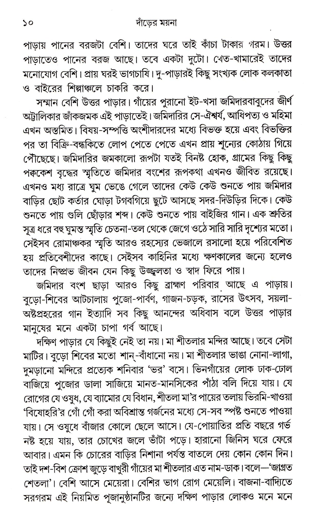 Darer Mayna - Retail Maharaj