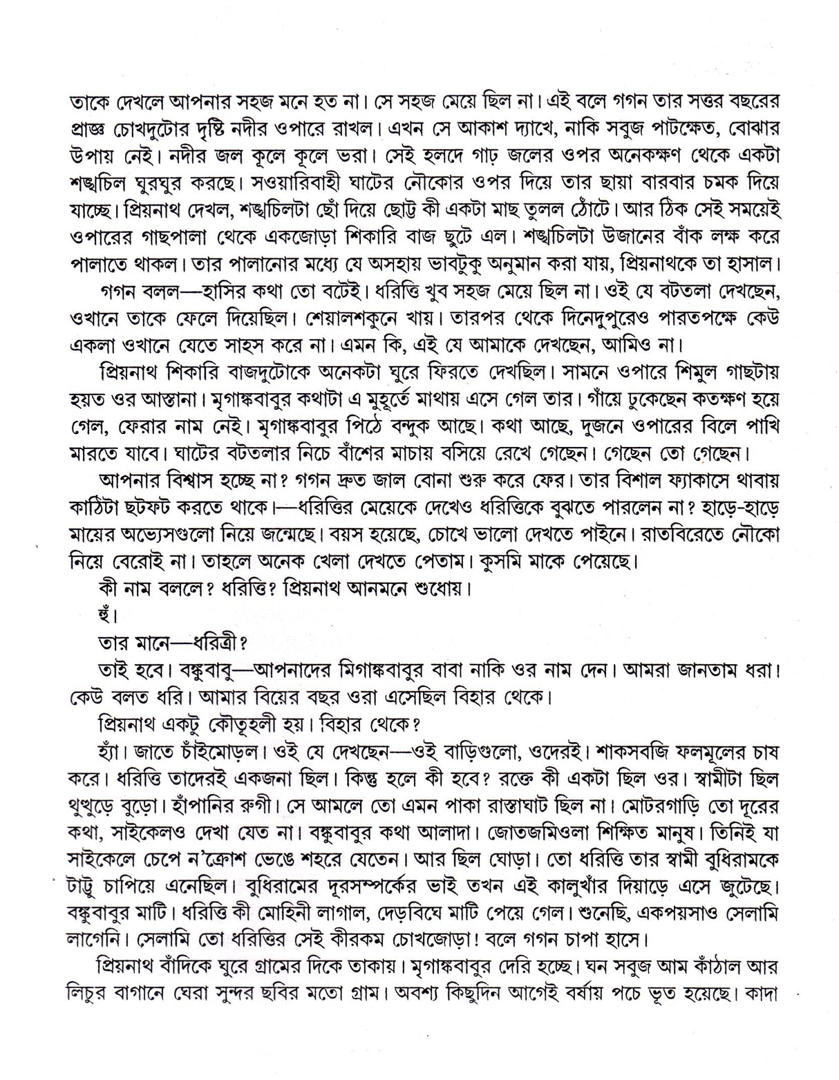 Upanyas Samagra (Vol - 2) - Retail Maharaj