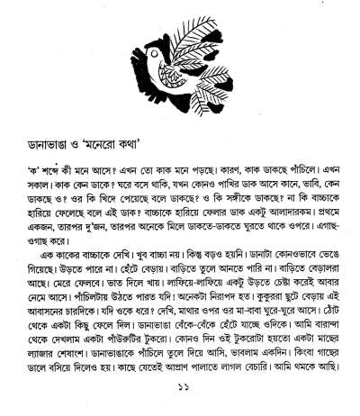 Ranaghat Local - Retail Maharaj