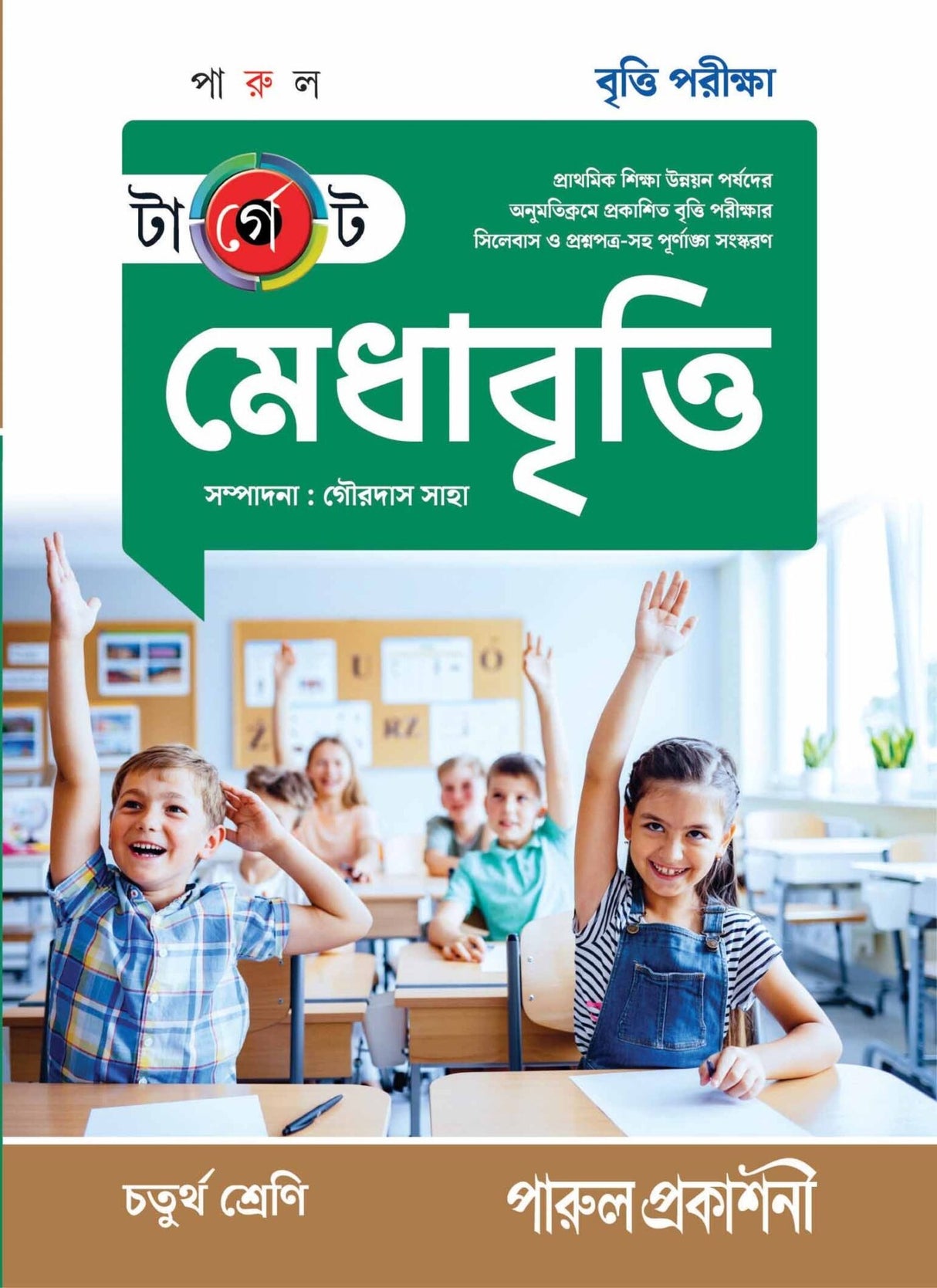 TARGET MEDHABRITTI- 4 - Retail Maharaj