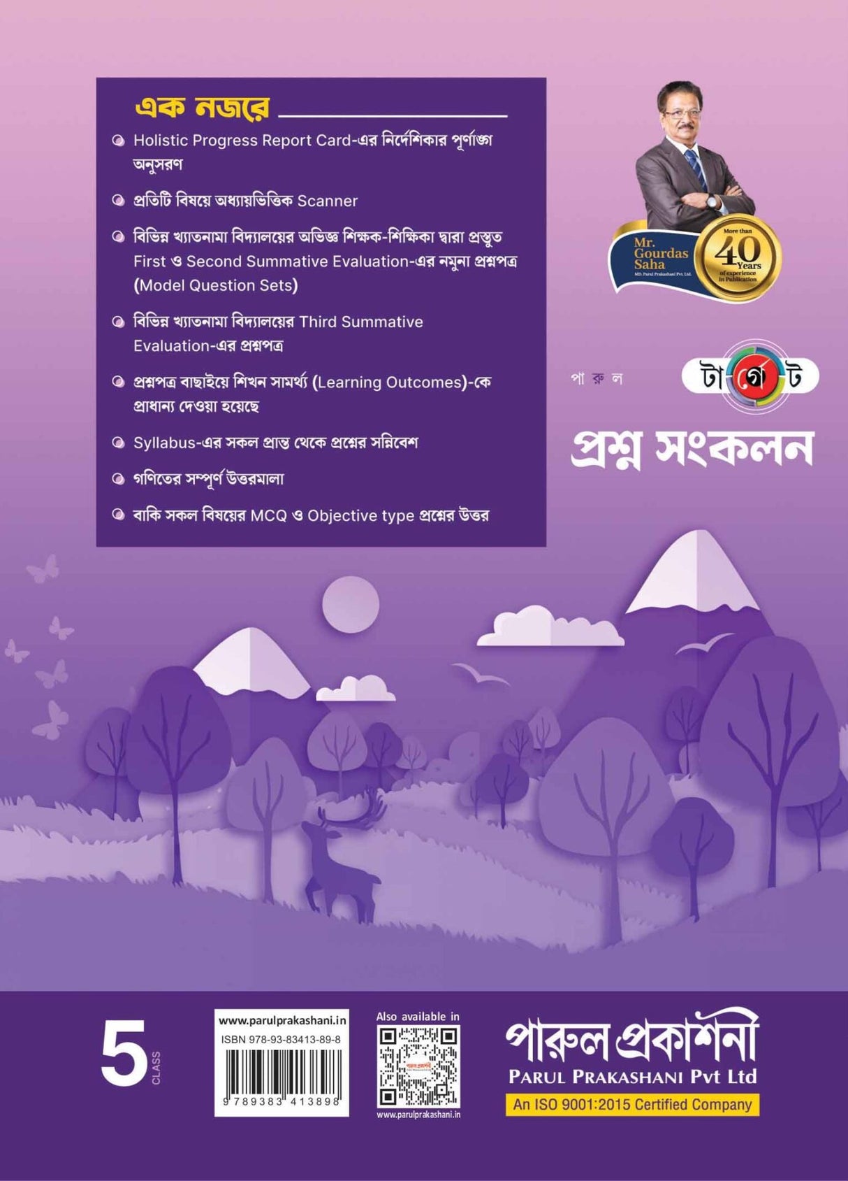 KARMASHIKSHA O SHARIRSHIKSHA PADDHATI – 5, 6, 7, 8, 9 - Retail Maharaj