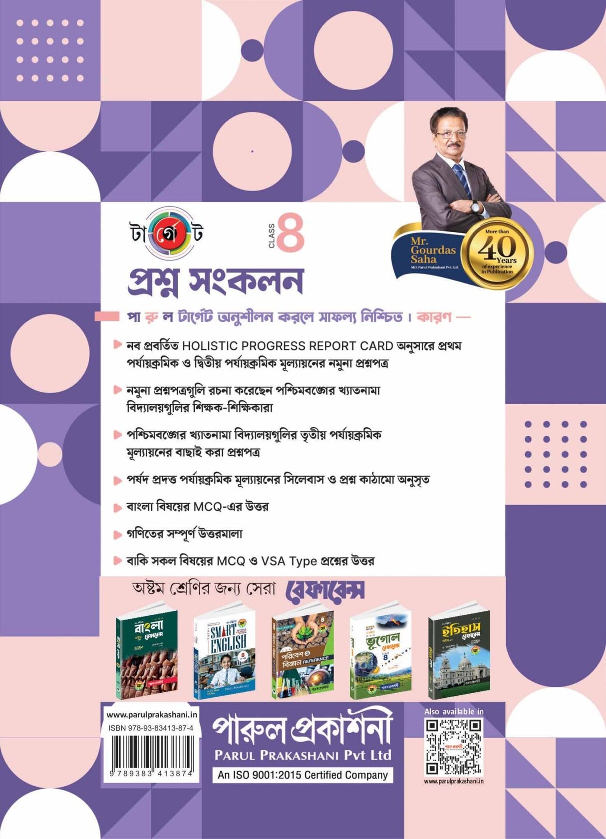 TARGET PRASHNA SANKALAN CLASS-8 (2025) - Retail Maharaj