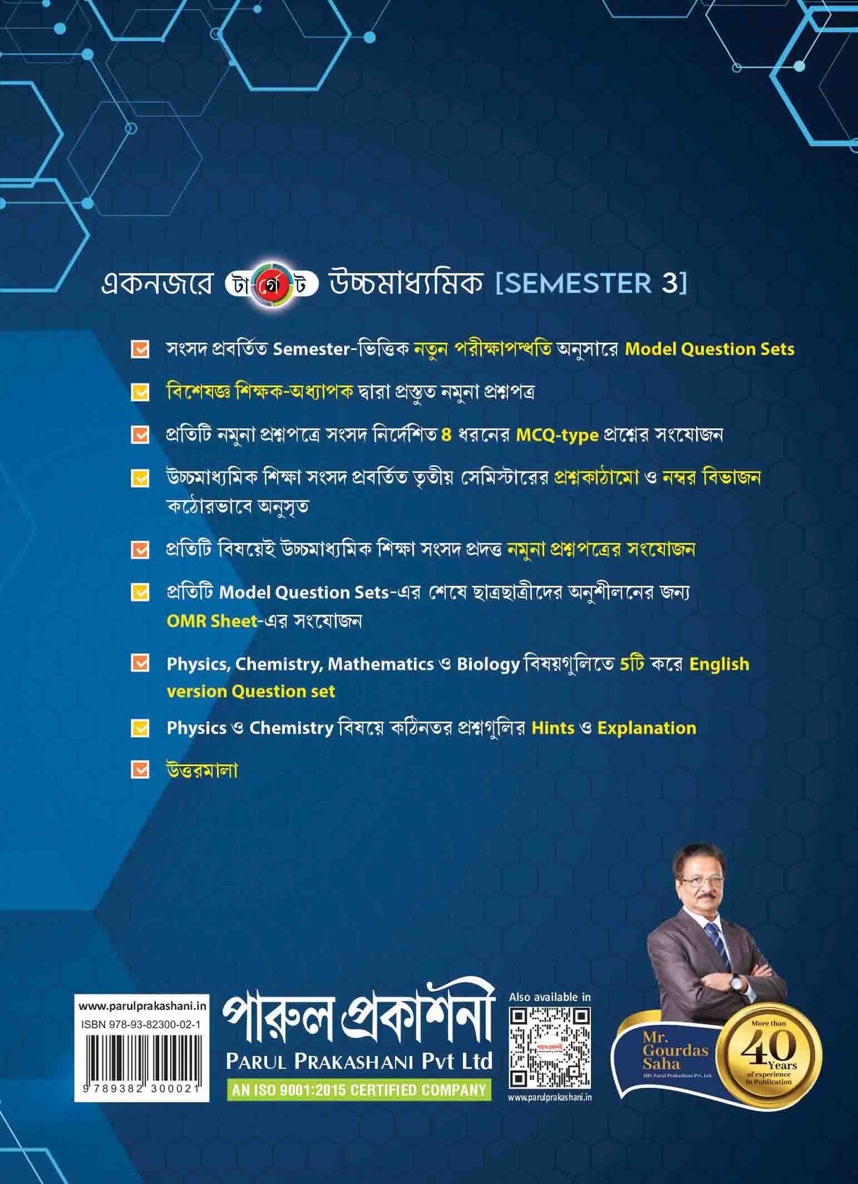 TARGET UCHCHAMADHYAMIK-12 (SCIENCE) 2025 (SEMESTER-III) - Retail Maharaj