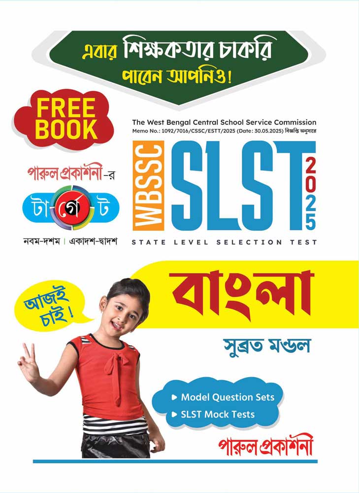 WBSSC TARGET SLST BANGLA 2025 - Retail Maharaj