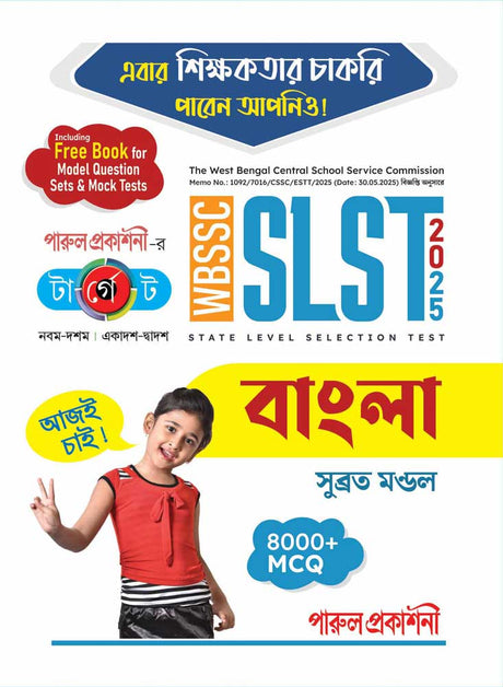 WBSSC TARGET SLST BANGLA 2025 - Retail Maharaj