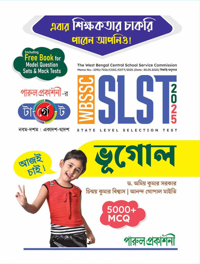 WBSSC TARGET SLST GEOGRAPHY 2025 - Retail Maharaj