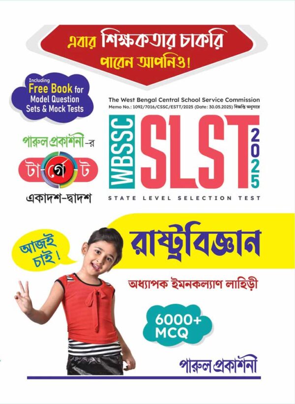 WBSSC TARGET SLST RASTRABIJNAN 2025 - Retail Maharaj