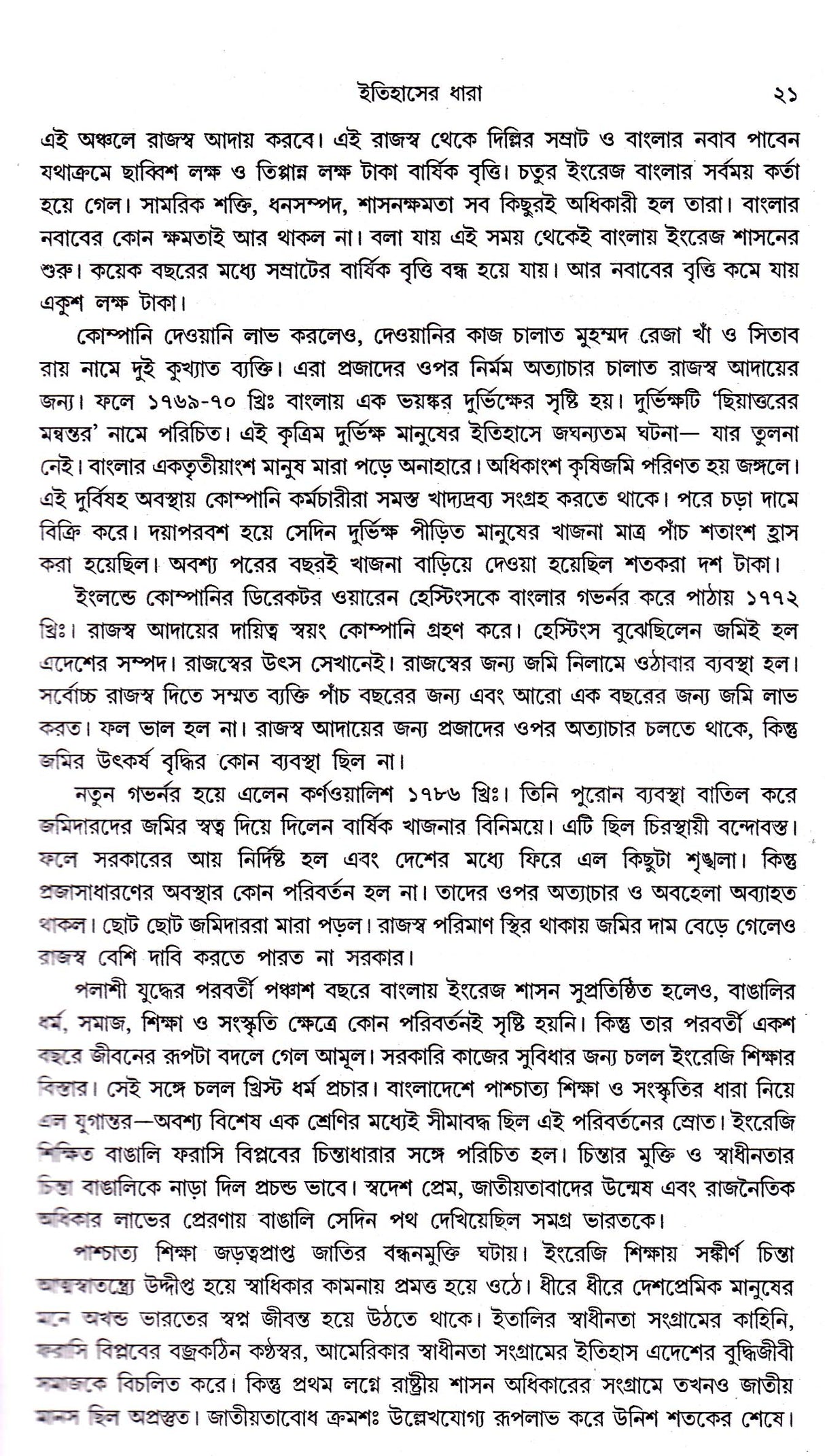 Bangabhanga O Samakalin Bangasamaj - Retail Maharaj