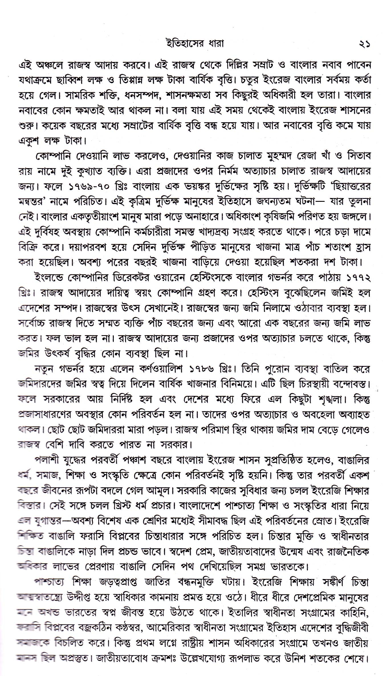 Bangabhanga O Samakalin Bangasamaj - Retail Maharaj