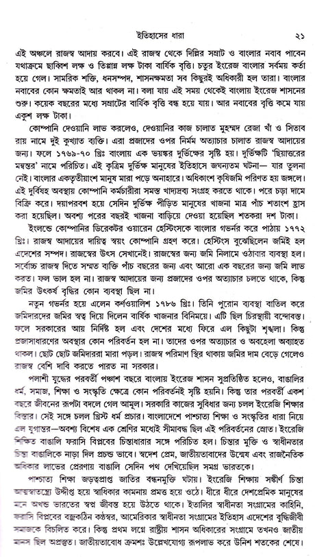 Bangabhanga O Samakalin Bangasamaj - Retail Maharaj