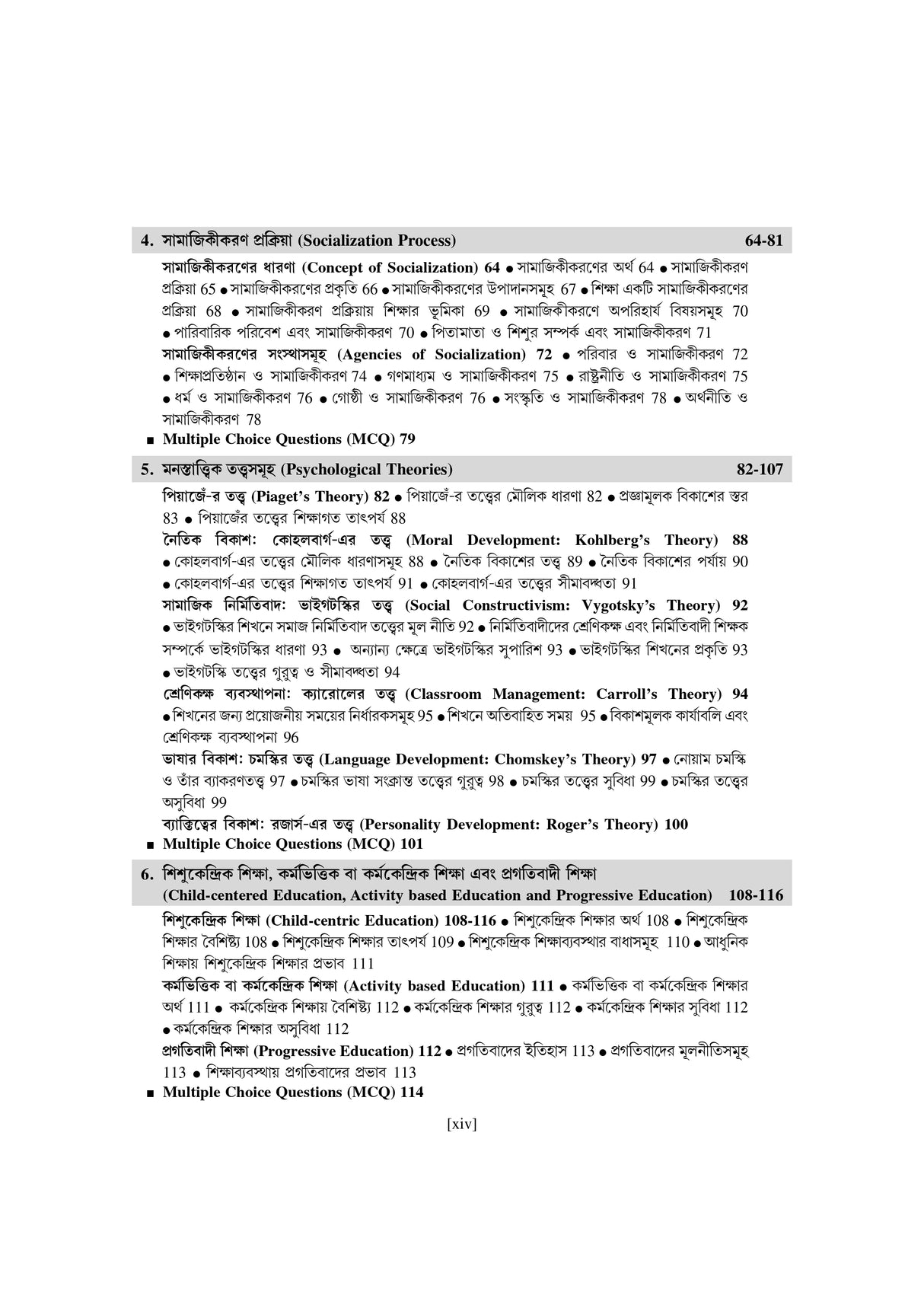 TET Sishu Manostatwo O Sikshabigyan - Retail Maharaj