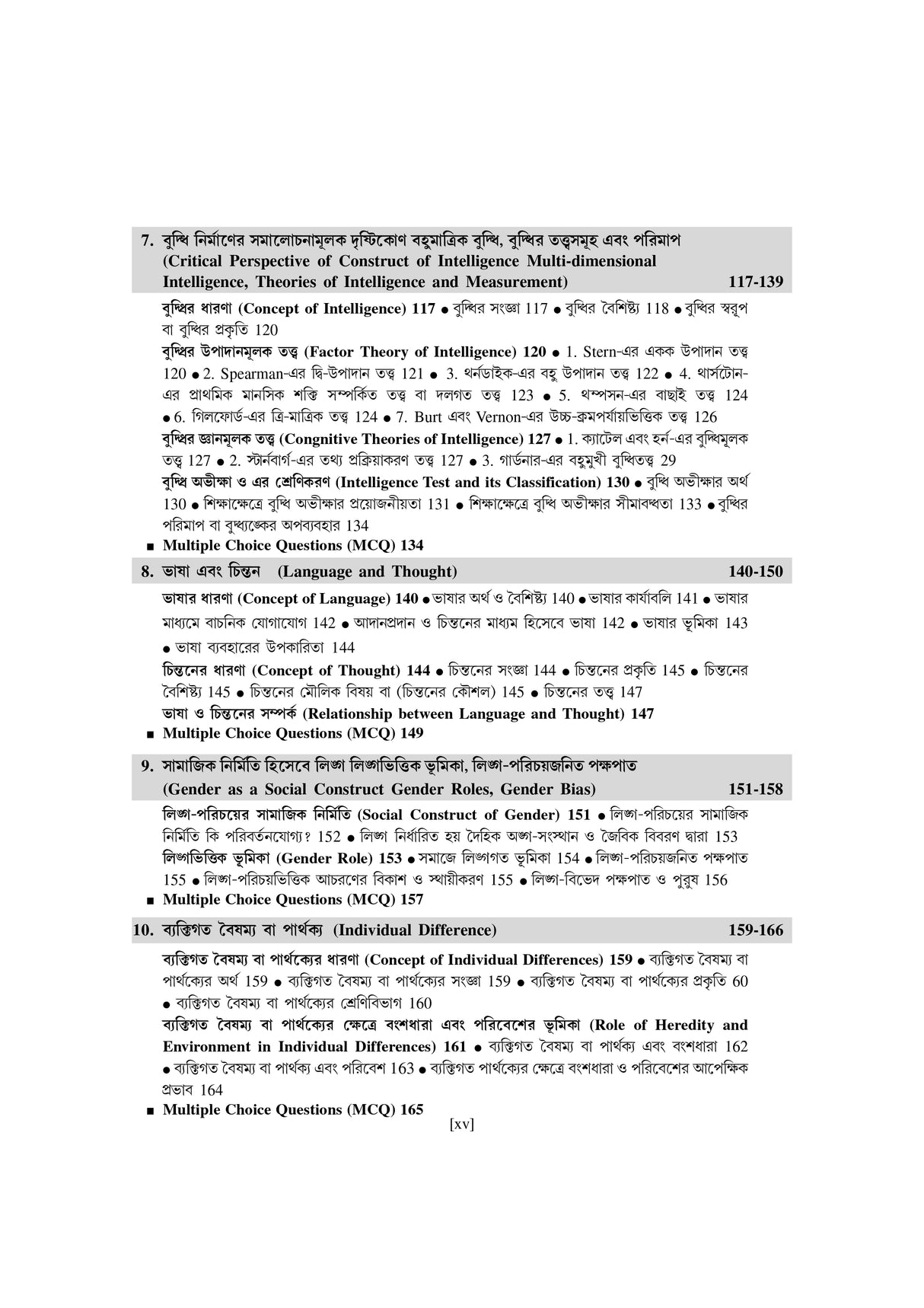 TET Sishu Manostatwo O Sikshabigyan - Retail Maharaj