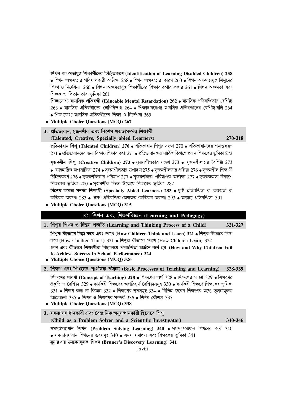 TET Sishu Manostatwo O Sikshabigyan - Retail Maharaj