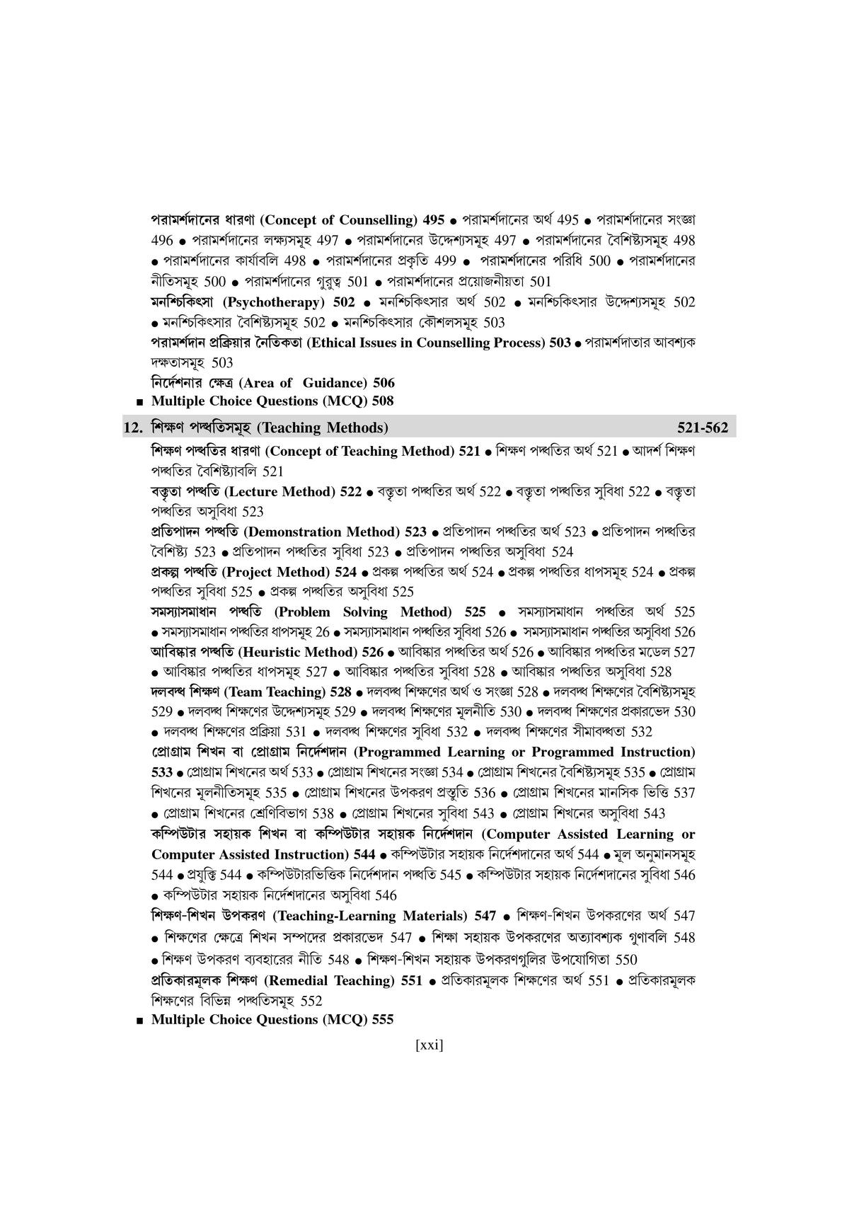 TET Sishu Manostatwo O Sikshabigyan - Retail Maharaj