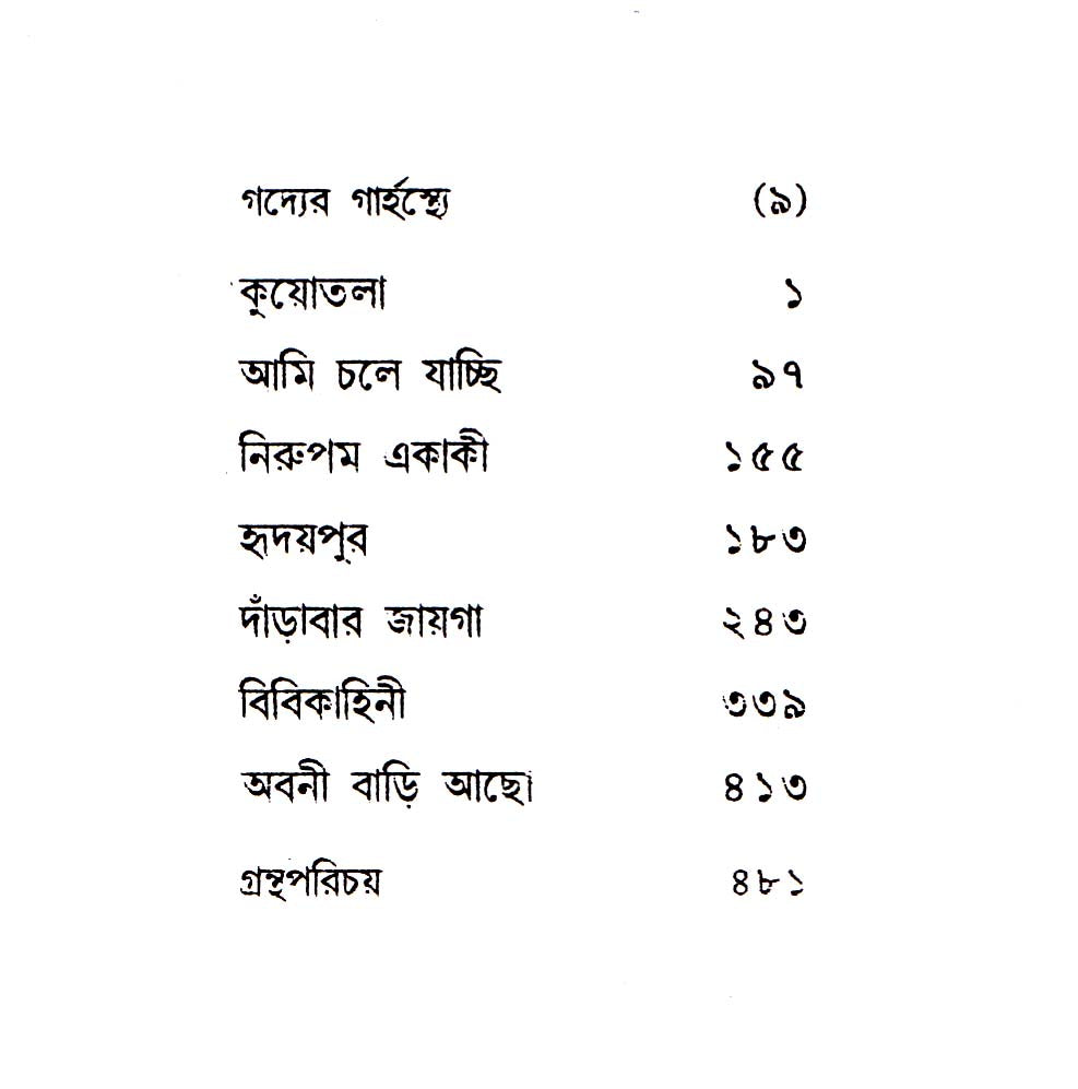 Gadya Samagra (Vol - 1) - Retail Maharaj