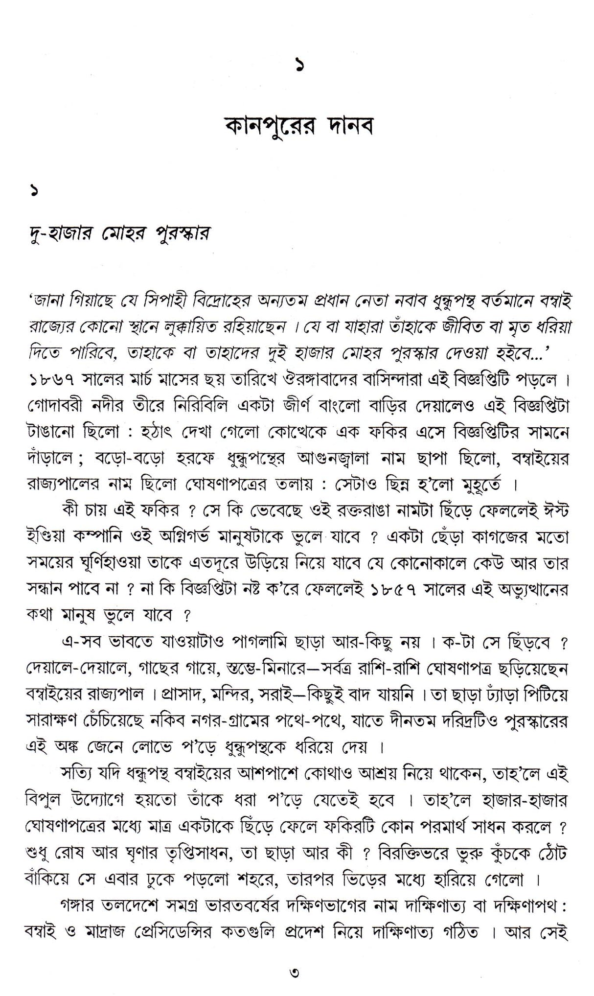 Jules Verne Omnibus (Vol - 4) - Retail Maharaj