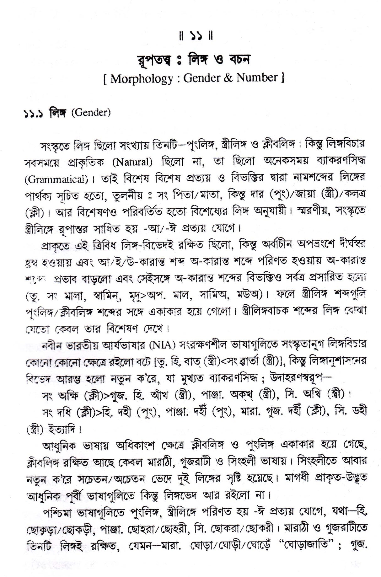 Bangla Bhasa Parikrama (Vol-2) - Retail Maharaj