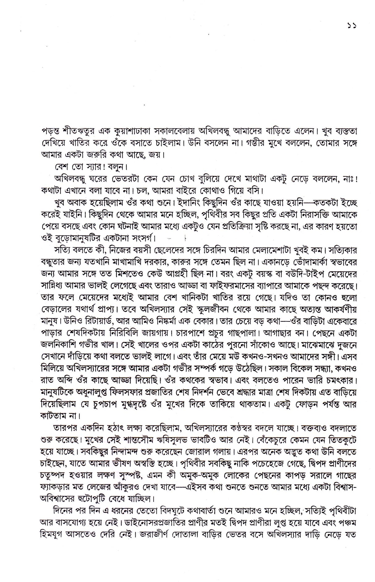 Upanyas Samagra (Vol - 1) - Retail Maharaj