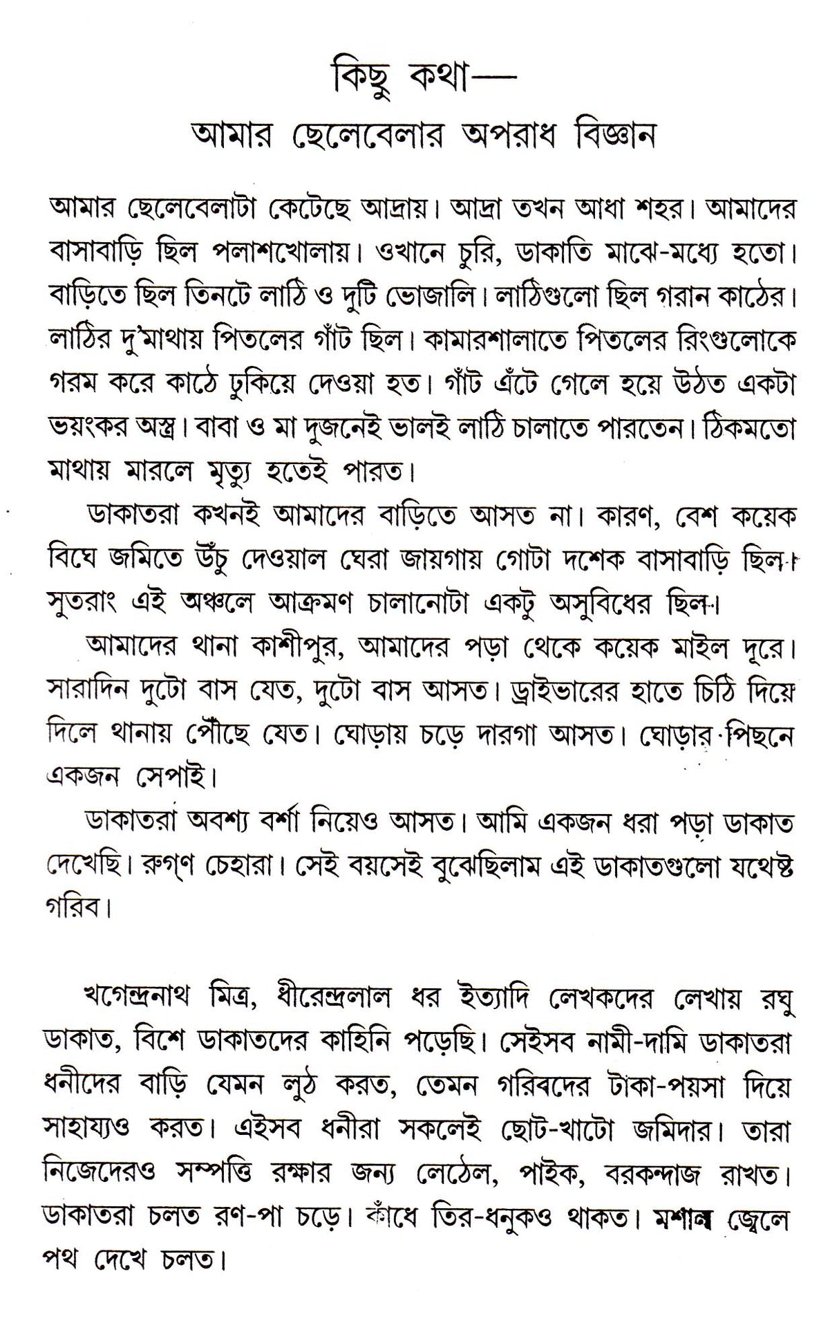 APARADH BIJNAN - Retail Maharaj