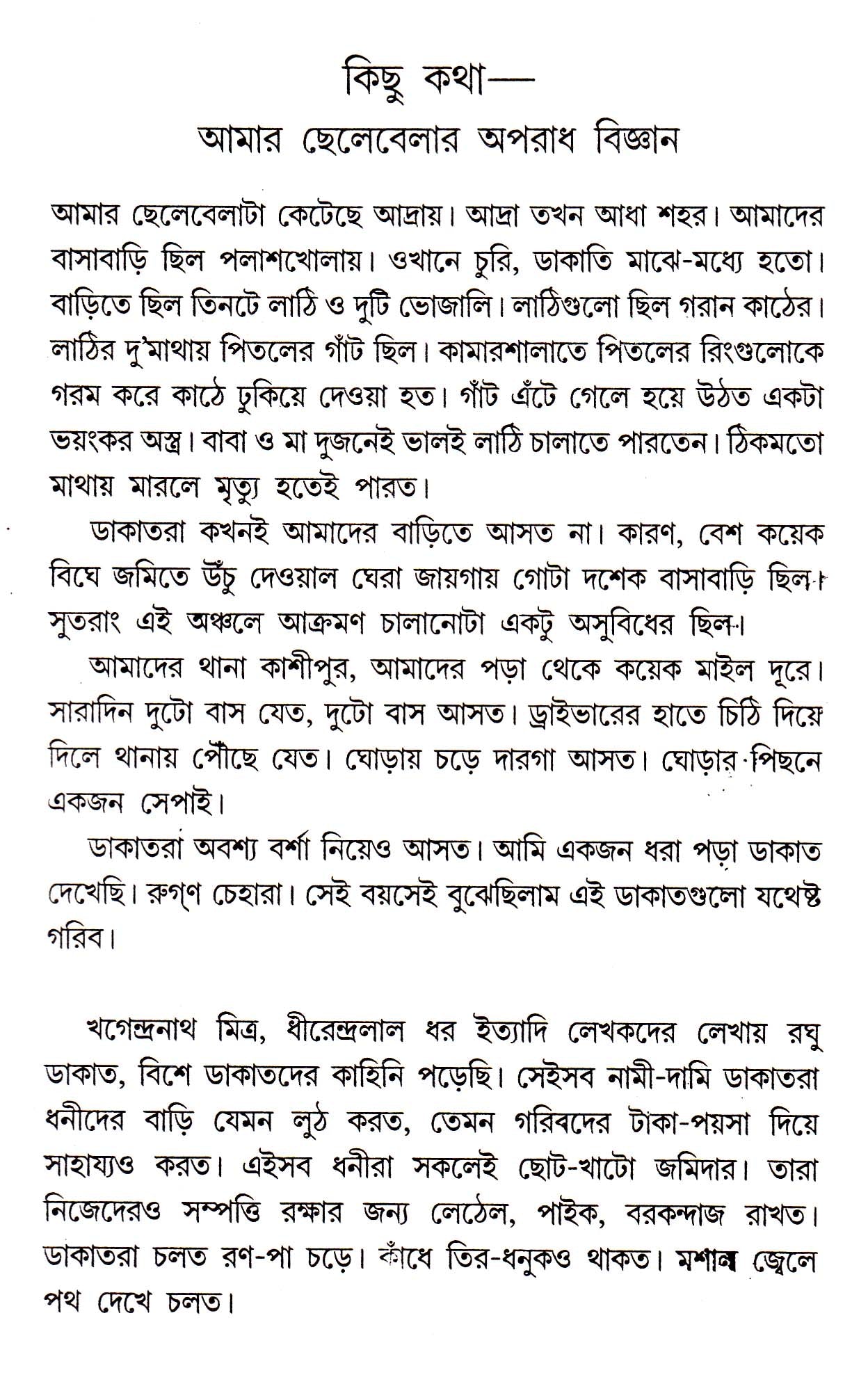 APARADH BIJNAN - Retail Maharaj