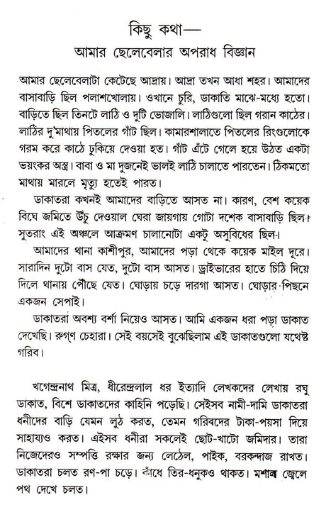 APARADH BIJNAN - Retail Maharaj