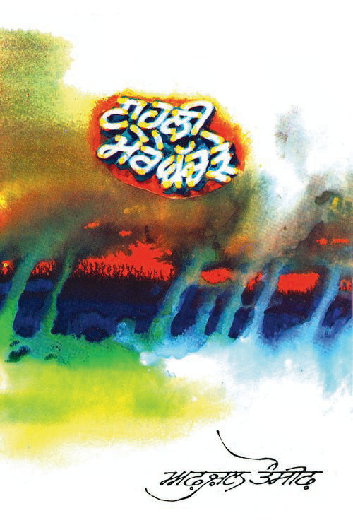 Tahli Mere Bachre - Retail Maharaj