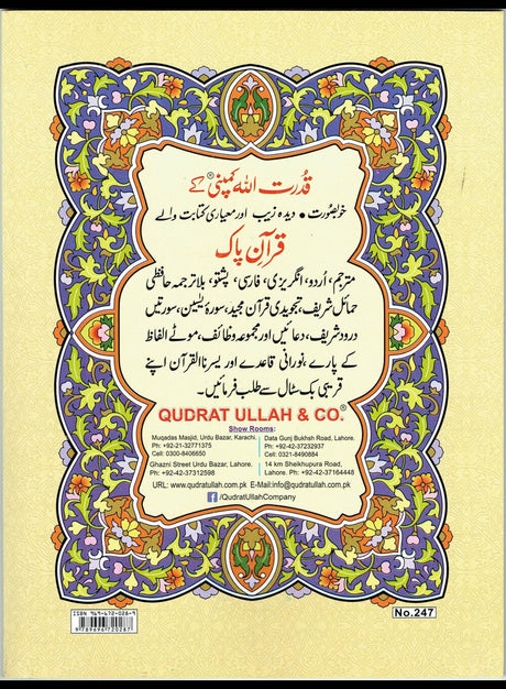 H/C (تجویدی قرآن الکریم (پارہ سیٹ - Retail Maharaj