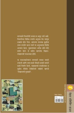 TANTRADNYANACHI MULAKSHARE BHAG - 1 - Retail Maharaj