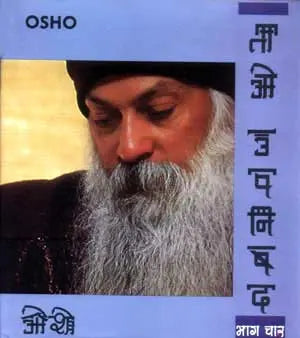 Tao Upnishad - Vol. 4 (ताओ उपनिषद - भाग 4)