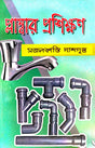 Plumber Prashikshan (Bengali Version) - Retail Maharaj