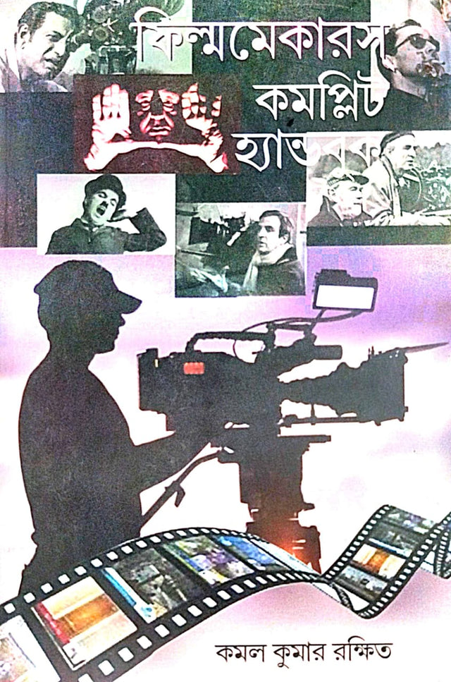 Flimmakers Complete Handbook (Bengali Version) - Retail Maharaj