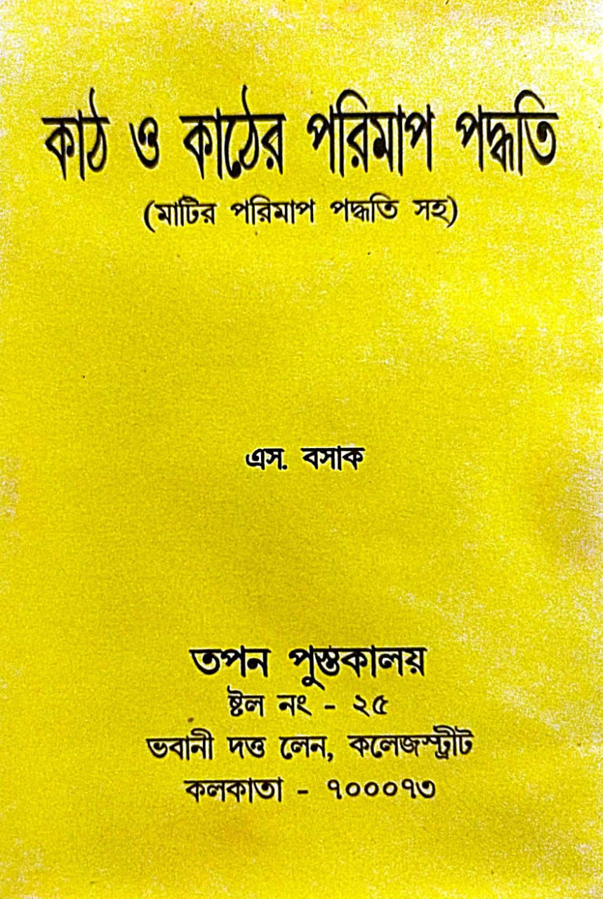 Kath O Kather Parimap Paddhati (Bengali Version) - Retail Maharaj