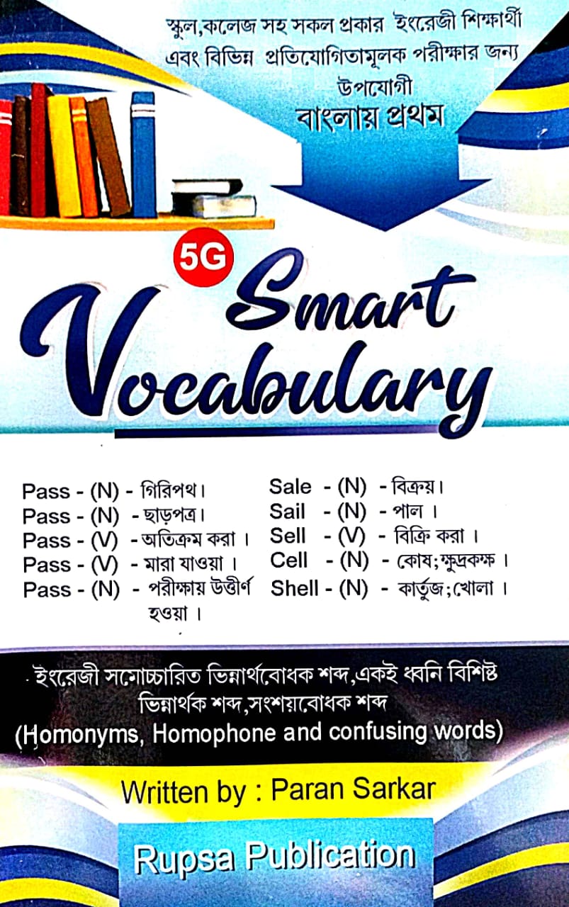 Smart Vocabulary (Bengali Version) - Retail Maharaj