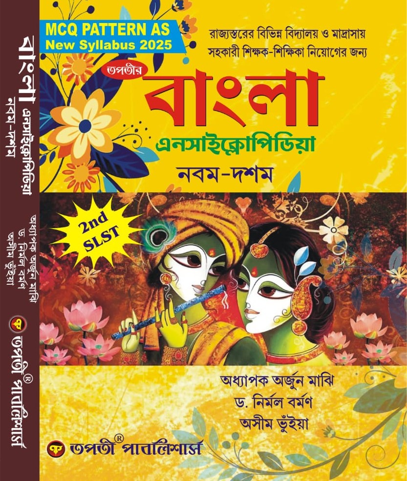 2nd SLST Bangla Encyclopedia IX-X (Bengali Version) - Retail Maharaj