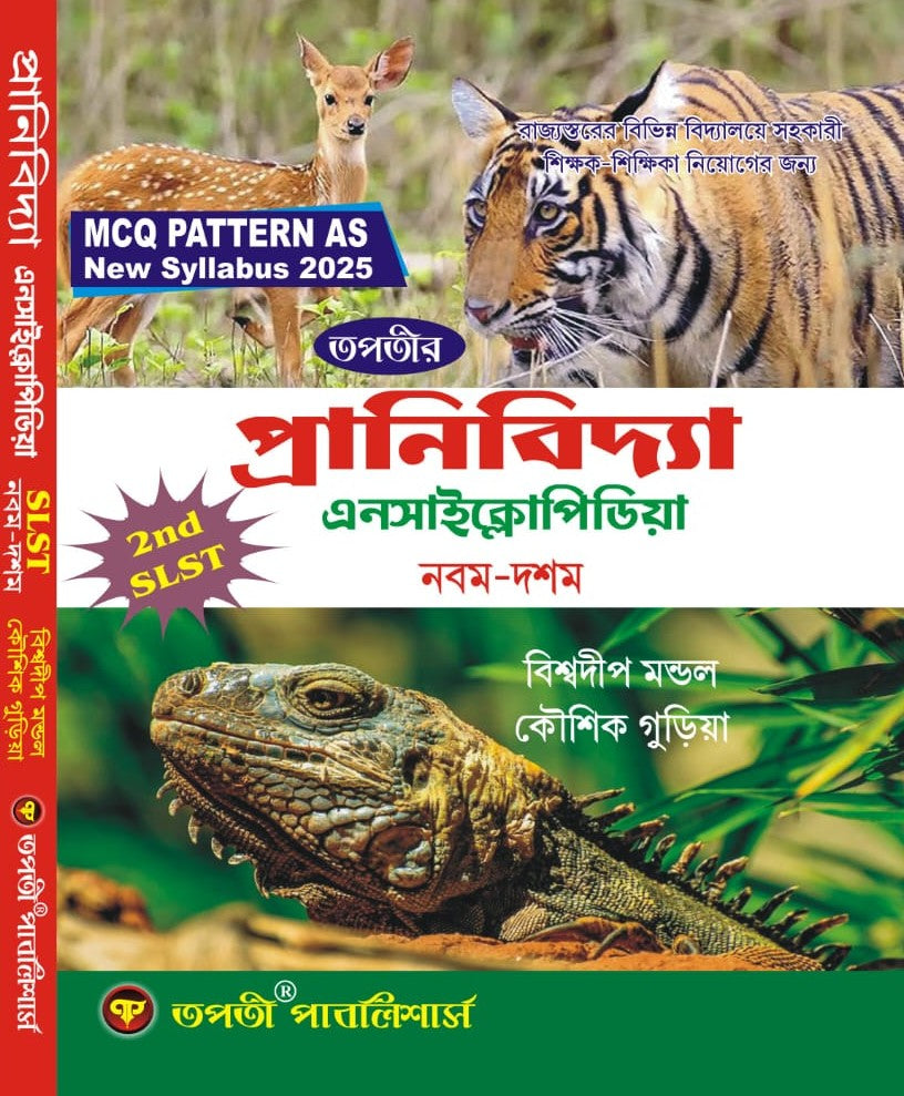 SLST Pranibidya Encyclopedia (IX-X) (Bengali Version) - Retail Maharaj