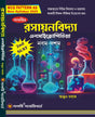 2nd SLST Rasayanbidya Encyclopedia IX-X (Bengali Version) - Retail Maharaj