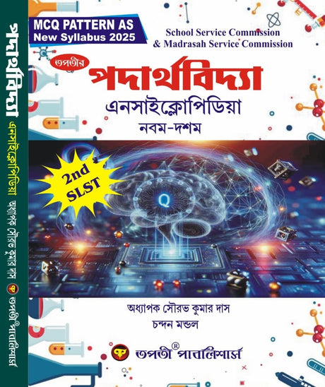 2nd SLST Podarthobidya Encyclopedia IX-X (Bengali Version) - Retail Maharaj