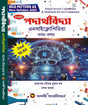 2nd SLST Podarthobidya Encyclopedia IX-X (Bengali Version) - Retail Maharaj