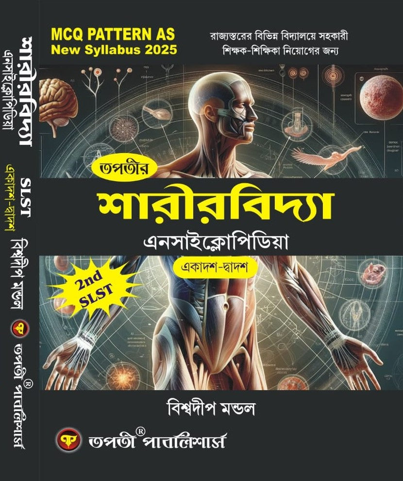 SLST Sharirbidya Encyclopedia (XI-XII) (Bengali Version) - Retail Maharaj