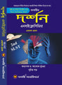 2nd SLST Darshan Encyclopedia XI-XII (Bengali Version) - Retail Maharaj