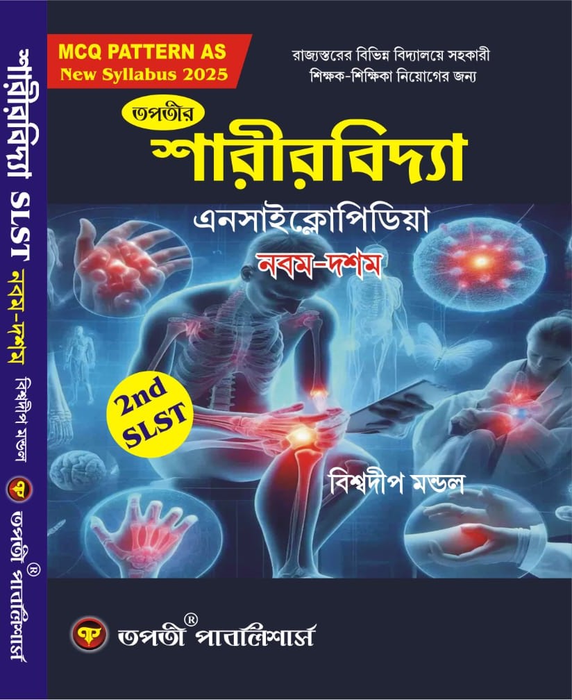 SLST Sharir bidya Encyclopedia IX-X (Bengali Version) - Retail Maharaj