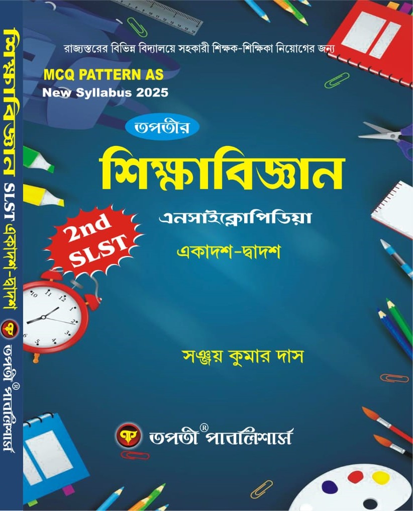 SLST Shiksha Bigyan Encyclopedia XI-XII (Bengali Version) - Retail Maharaj