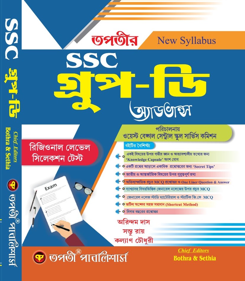 SSC Group- D Advance (Bengali Version) - Retail Maharaj