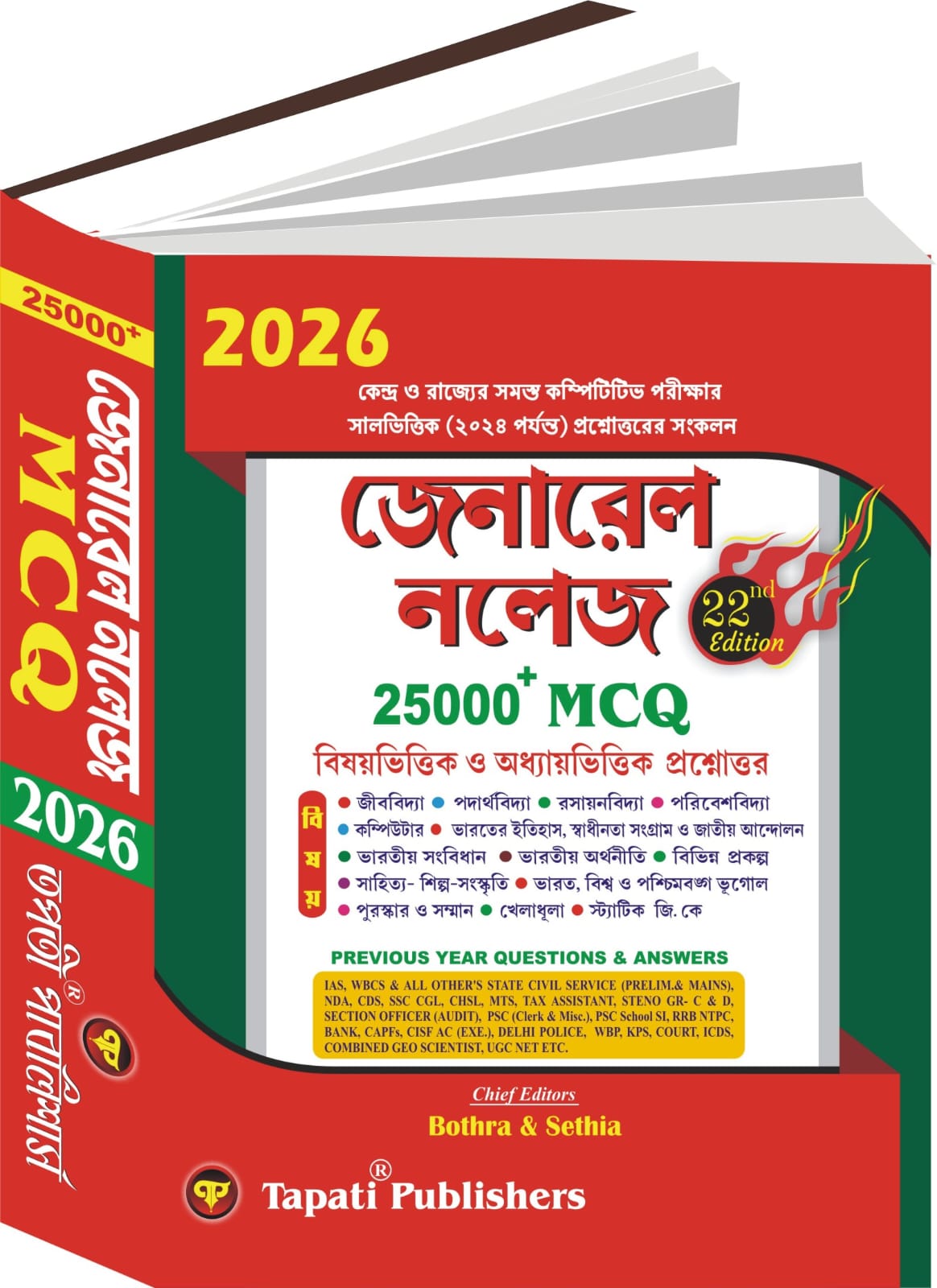 General Knowledge 2026 25000+ MCQ (Bengali Version) - Retail Maharaj