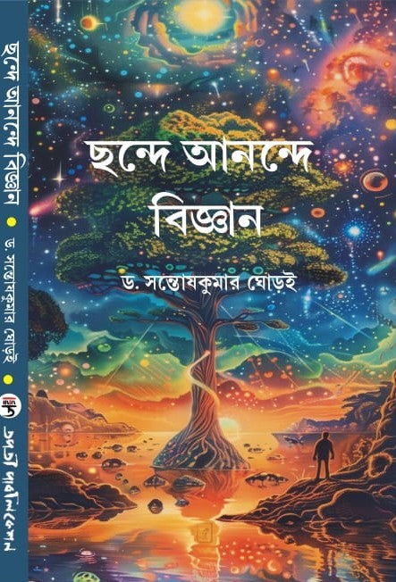 Chande Anonde Bigyan (Bengali version)