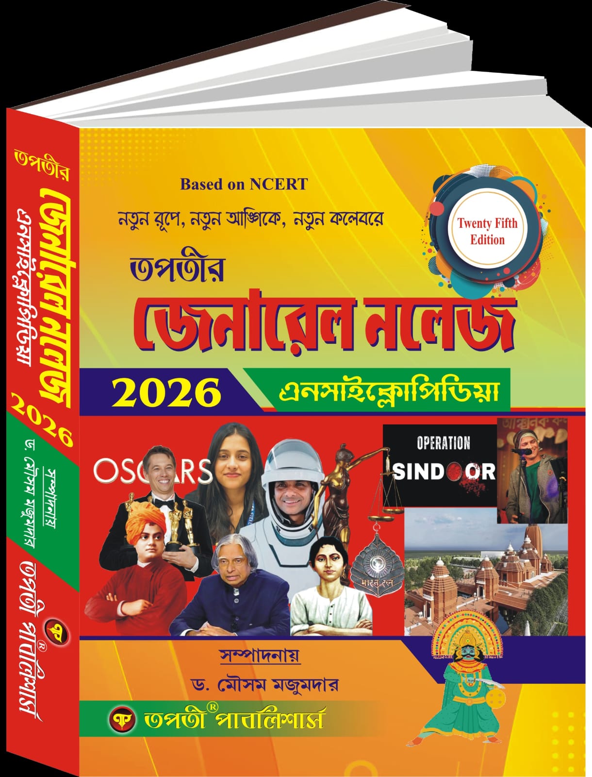 General knowledge Encyclopedia 2026 (Bengali Version) 25th Edition