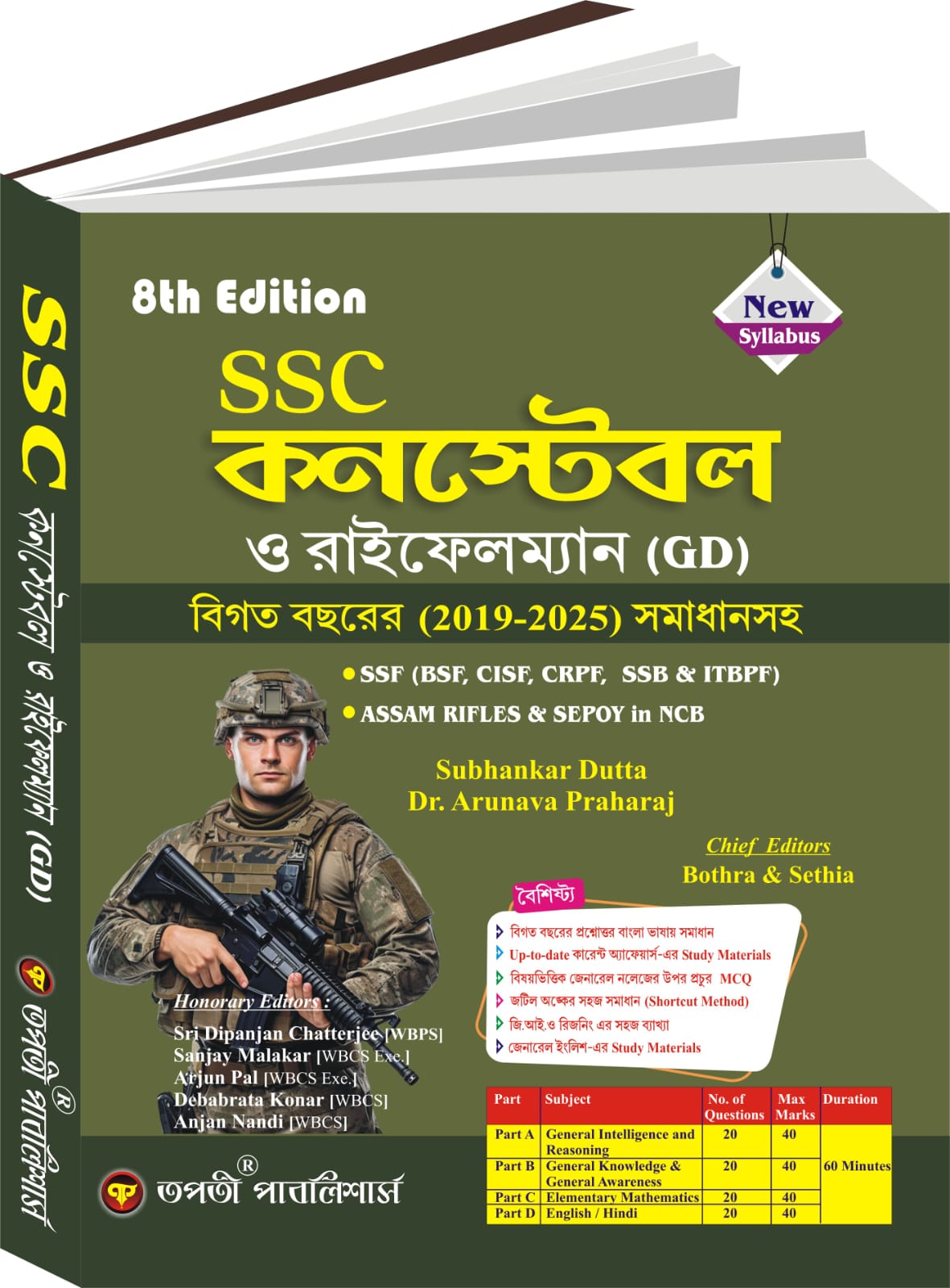 SSC Constable & Rifleman (GD) 8th Edition (Bengali Version) - Retail Maharaj