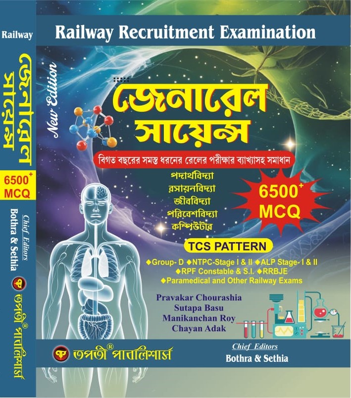 Railway General science (Bengali Version) 6500+MCQ - Retail Maharaj